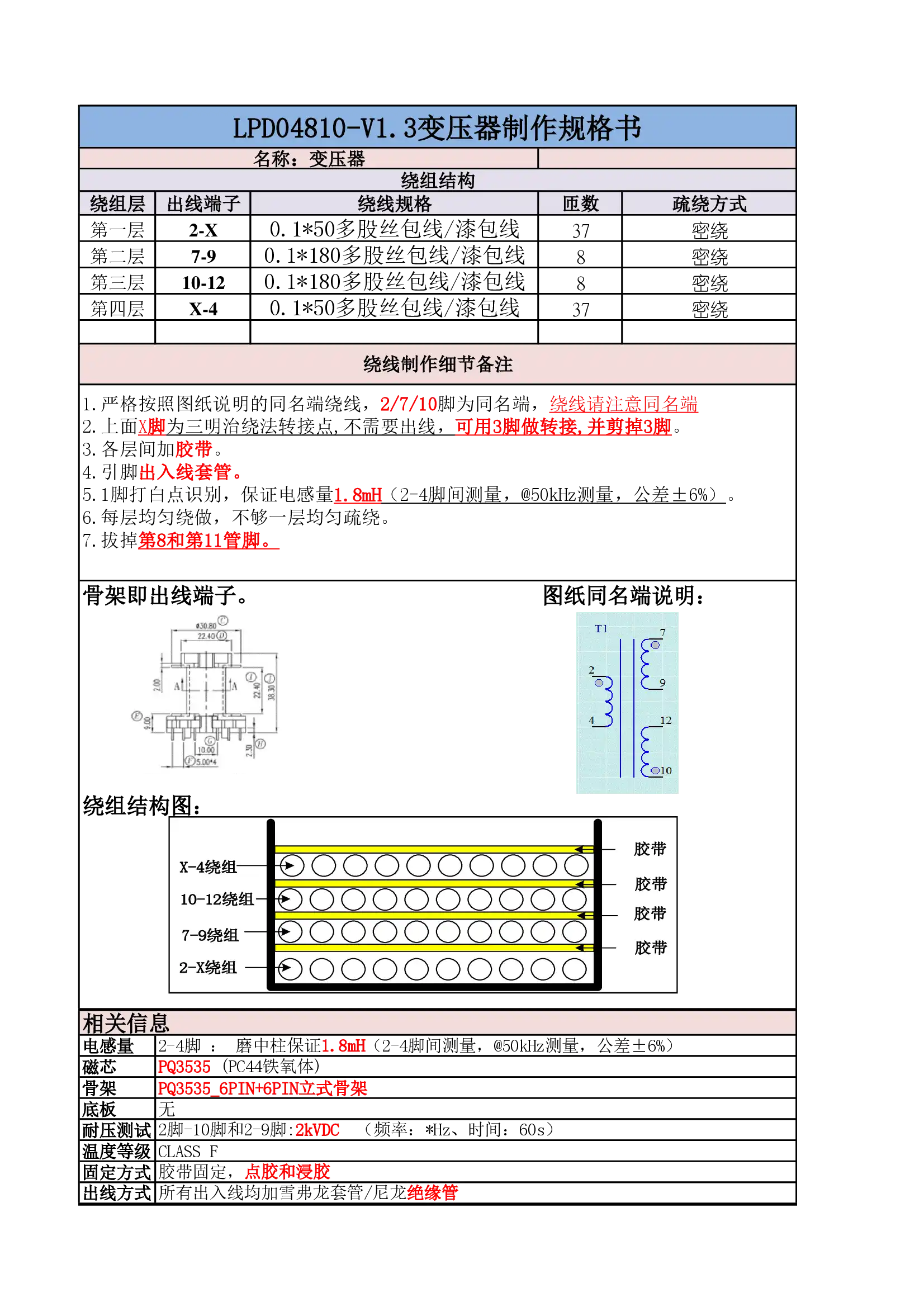 LPD04810变压器