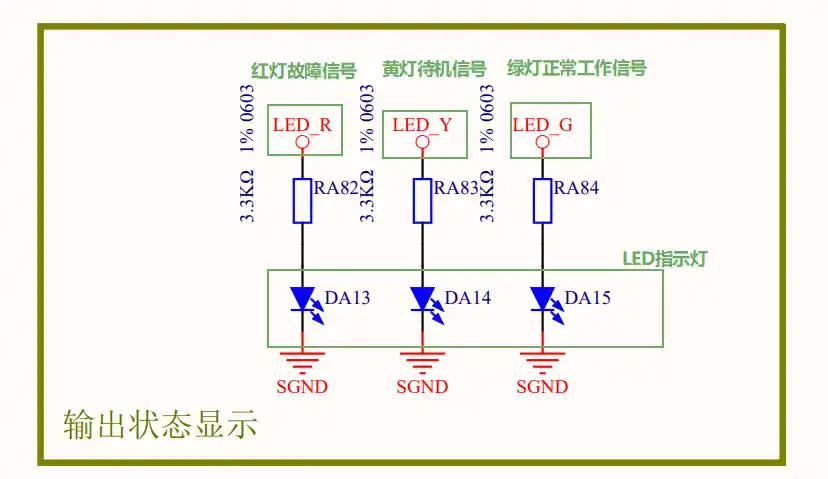 LED指示灯